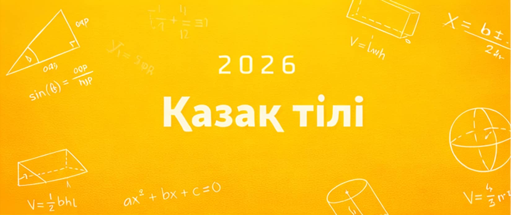 Қазақ тілі (жеделдетілген)